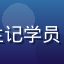 健身老炮：有多年训练经验的猛男诞生记学员，突破瓶颈期后继续进步的中级训练者